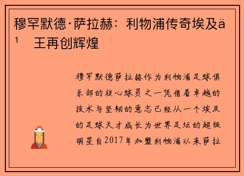 穆罕默德·萨拉赫：利物浦传奇埃及之王再创辉煌