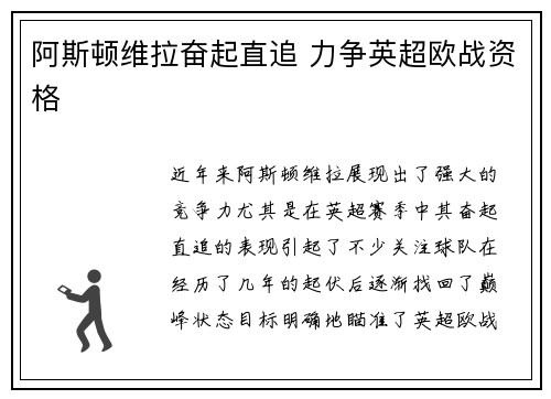 阿斯顿维拉奋起直追 力争英超欧战资格